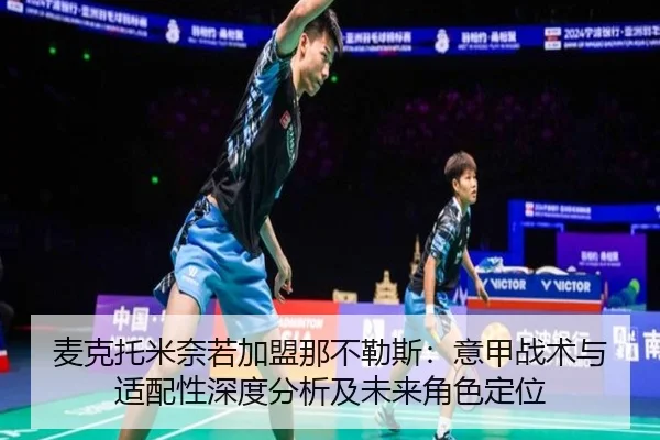 mai-ke-tuo-mi-nai-ruo-jia-meng-na-bu-le-si-yi-jia-zhan-shu-yu-shi-pei-xing-shen-du-fen-xi-ji-wei-lai-jue-se-ding-wei-2-910.jpg